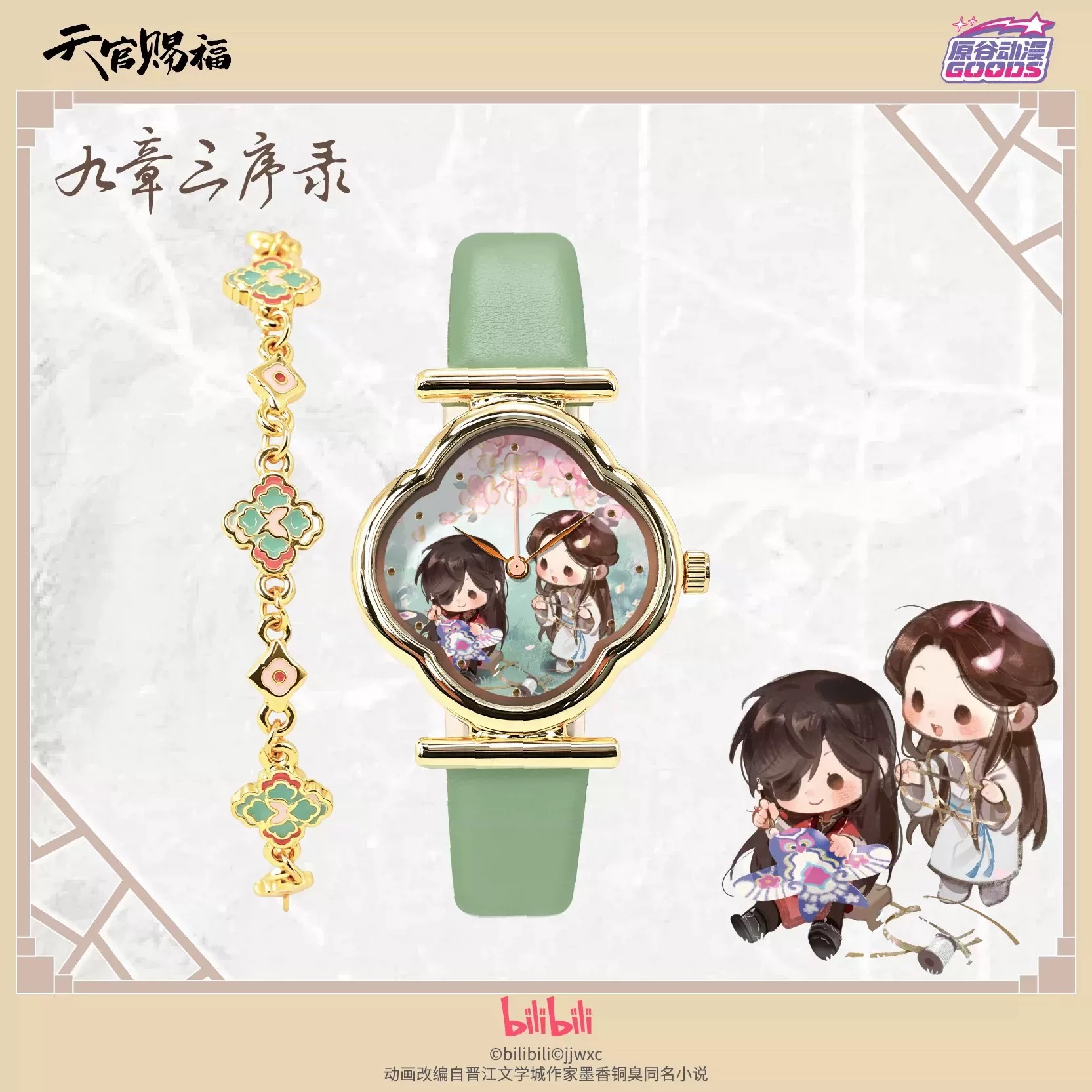 TGCF Tian Guan Ci Fu Hua Cheng - Watch Accessories incelemesi ve fiyatı